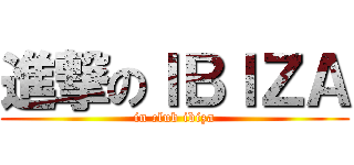 進撃のＩＢＩＺＡ (in club ibiza)