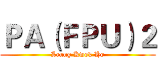 ＰＡ（ＦＰＵ）２ (Leung Kwok Ho)