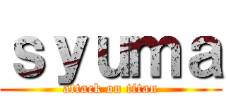 ｓｙｕｍａ (attack on titan)