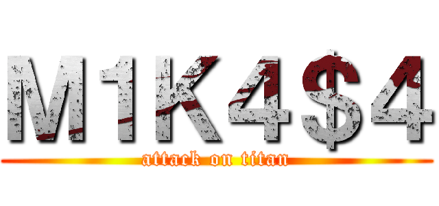 Ｍ１Ｋ４＄４ (attack on titan)