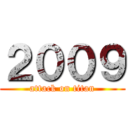 ２００９ (attack on titan)