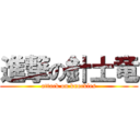 進撃の針土竜 (attack on knockles)