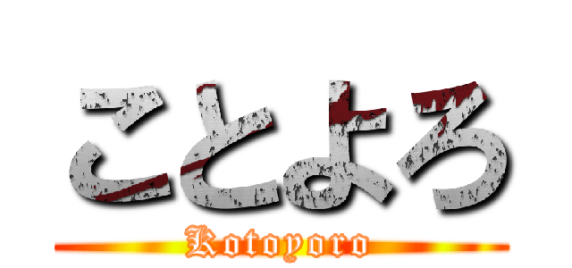 ことよろ (Kotoyoro)