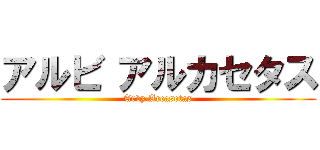 アルビ アルカセタス (Arvy Arcasetas)