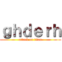 ｇｈｄｅｒｈ (attack on titan)