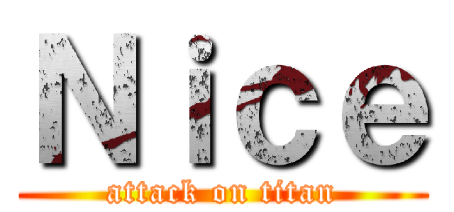 Ｎｉｃｅ (attack on titan)