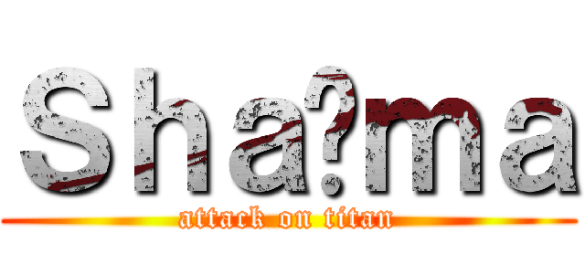Ｓｈａïｍａ (attack on titan)