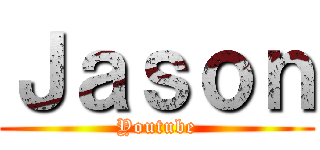 Ｊａｓｏｎ (Youtube)