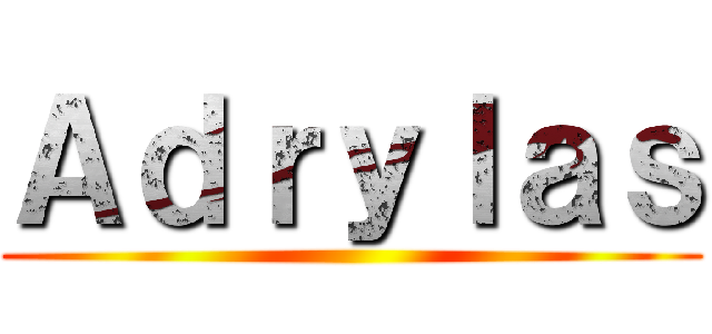 Ａｄｒｙｌａｓ ()