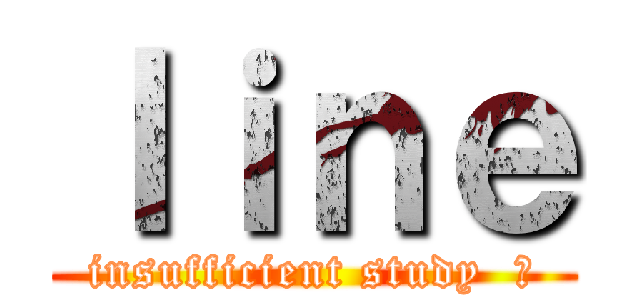 ｌｉｎｅ (insufficient study  	)