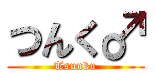 つんく♂ (Tsunku)