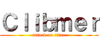 Ｃｌｉｂｍｅｒ (attack on titan)