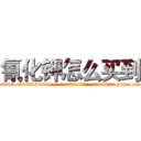 氰化钾怎么买到 (氰化钾怎么买到【电-186x2687x6963-Q278180069元-吉-药-业】我们做的是长期生意,靠的是老客户长期支持 http://sngk.net/TBVMmF
)