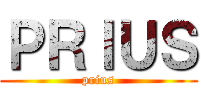 ＰＲＩＵＳ (prius)