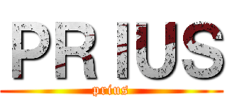 ＰＲＩＵＳ (prius)
