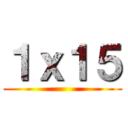 １ｘ１５ ()