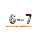 ６－７ (attack on titan)