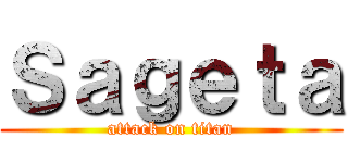 Ｓａｇｅｔａ (attack on titan)
