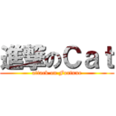 進撃のＣａｔ (attack on Fortune)