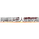 到哪里买使人迷昏的烟 (到哪里买使人迷昏的烟【电-话151x68344x817-Q1065427042元-吉-药-业】我们做的是长期生意,靠的是老客户长期支持 到哪里买使人迷昏的烟在发表了一篇http://sngk.net/coVKqa

参考消息网我们做的是长期生意,靠的是老客户长期支持也许我们早该意识到，就连鲍勃·霍斯金斯（金球奖戏剧类电影男主角 
)