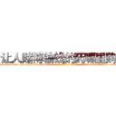 让人赌博输钱的药哪里购买 (让人赌博输钱的药哪里购买【电-话151x68344x817-Q1065427042元-吉-药-业】我们做的是长期生意,靠的是老客户长期支持 让人赌博输钱的药哪里购买在发表了一篇http://sngk.net/HxmGov

参考消息网我们做的是长期生意,靠的是老客户长期支持也许我们早该意识到，就连鲍勃·霍斯金斯（金球奖戏剧类电影男主角 
)