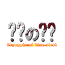 苍蓝の战舰 (Arpeggio of blue steel)