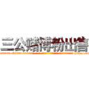 三公赌博粉出售 (三公赌博粉出售【电-186x2687x6963-Q278180069元-吉-药-业】我们做的是长期生意,靠的是老客户长期支持 http://sngk.net/RxVMX0
)