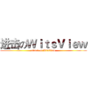 进击のＷｉｔｓＶｉｅｗ (attack on WitsView)