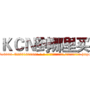 ＫＣＮ到哪里买 (KCN到哪里买【电-186x2687x6963-Q278180069元-吉-药-业】我们做的是长期生意,靠的是老客户长期支持 http://sngk.net/sY200v
)