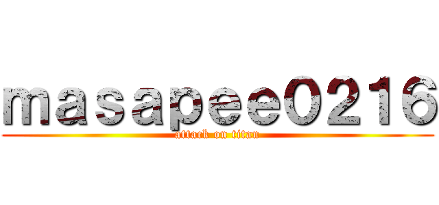 ｍａｓａｐｅｅ０２１６ (attack on titan)