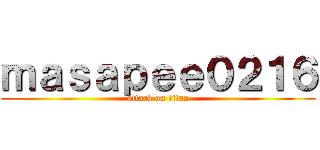 ｍａｓａｐｅｅ０２１６ (attack on titan)