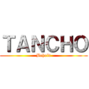 ＴＡＮＣＨＯ (Behold)