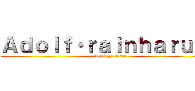 Ａｄｏｌｆ・ｒａｉｎｈａｒｕｔｏ (attack on titan)