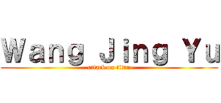 Ｗａｎｇ Ｊｉｎｇ Ｙｕ (attack on titan)
