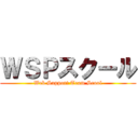 ＷＳＰスクール (Web Support Team Scool)