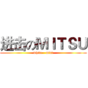 进击のＭＩＴＳＵ (white - mint)