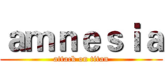 ａｍｎｅｓｉａ (attack on titan)