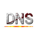 ＤＮＳ ()