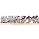 迷晕药多少钱 (迷晕药多少钱【电.话156x1318x7580-Q1991936399鑫宏药业】我们做的是长期生意,靠的是老客户长期支持
参考消息网2月20日报道 韩媒称，“剩女多、离婚率高的城市，房价一定会上涨。”这是中国经济学家金岩石2016年12月参加在上海举行的房地产相关论坛时说的话。
)
