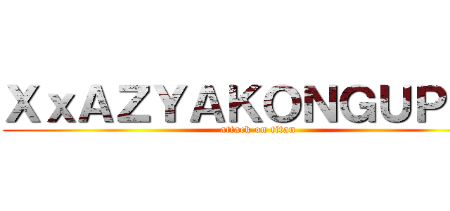 ＸｘＡＺＹＡＫＯＮＧＵＰｘＸ (attack on titan)