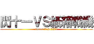 閃十一ＶＳ紙箱戰機 (soccer V.S LBX)