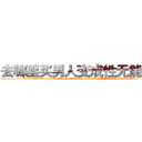 去哪里买男人变成性无能的药 (去哪里买男人变成性无能的药【电.话186x0156x9662-Q194843976林氏药业】我们做的是长期生意,靠的是老客户长期支持
参考消息网2月20日报道 韩媒称，“剩女多、离婚率高的城市，房价一定会上涨。”这是中国经济学家金岩石2016年12月参加在上海举行的房地产相关论坛时说的话。
)