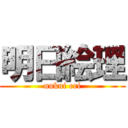 明日絵理 (nukui eri)