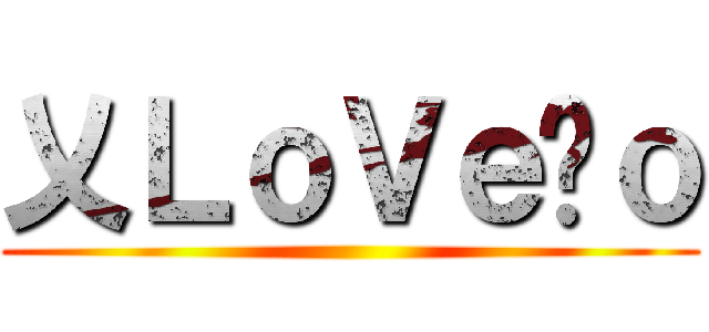 乂ＬｏＶｅ怷ｏ ()