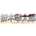 折木奉太郎 (oreki houtaro)