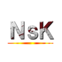 ＮｓＫ ()