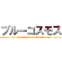 ブルーコスモス (For a clean, blue world)