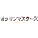 オッサンマスターズ (attack on titan)