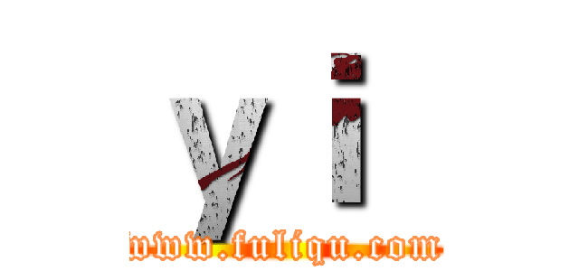 ｙｉ
 (www.fuliqu.com)
