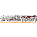 去哪里买昏迷药 (去哪里买昏迷药【电.话156x1318x7580-Q1991936399鑫宏药业】我们做的是长期生意,靠的是老客户长期支持
参考消息网2月20日报道 韩媒称，“剩女多、离婚率高的城市，房价一定会上涨。”这是中国经济学家金岩石2016年12月参加在上海举行的房地产相关论坛时说的话。
)